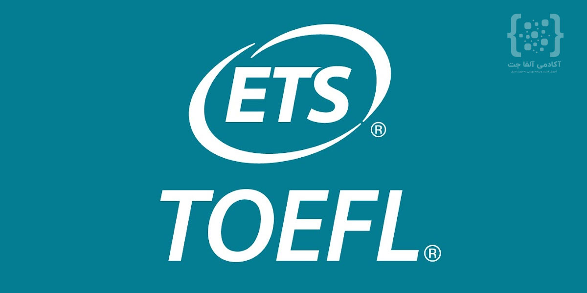 مدرک TOEFL چیست؟