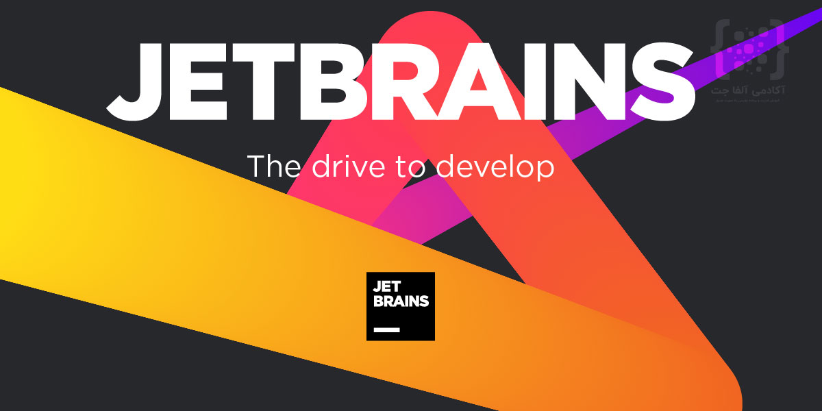 لایسنس رایگان و اورجینال همه محصولات جت برینز JetBrains