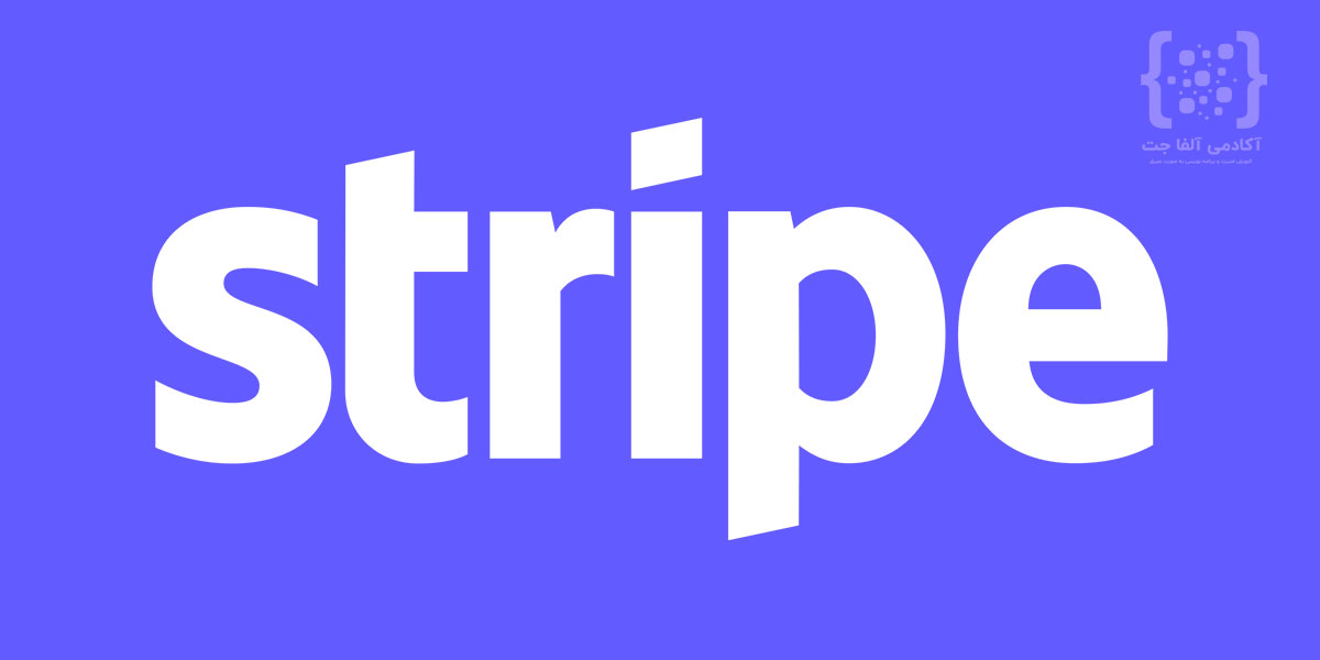 راهنمای جامع پرداخت‌های آنلاین با استرایپ یا Stripe