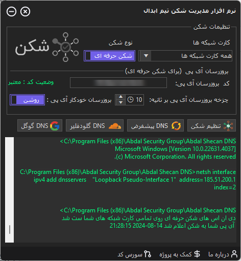 بهترین نرم افزار ویندوزی ضد تحریم Abdal Shecan DNS