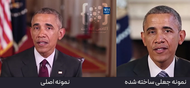 در تصویر زیر نمونه ای از Deepfake تصویر ویدیویی باراک اوباما را مشاهده می کنید . 