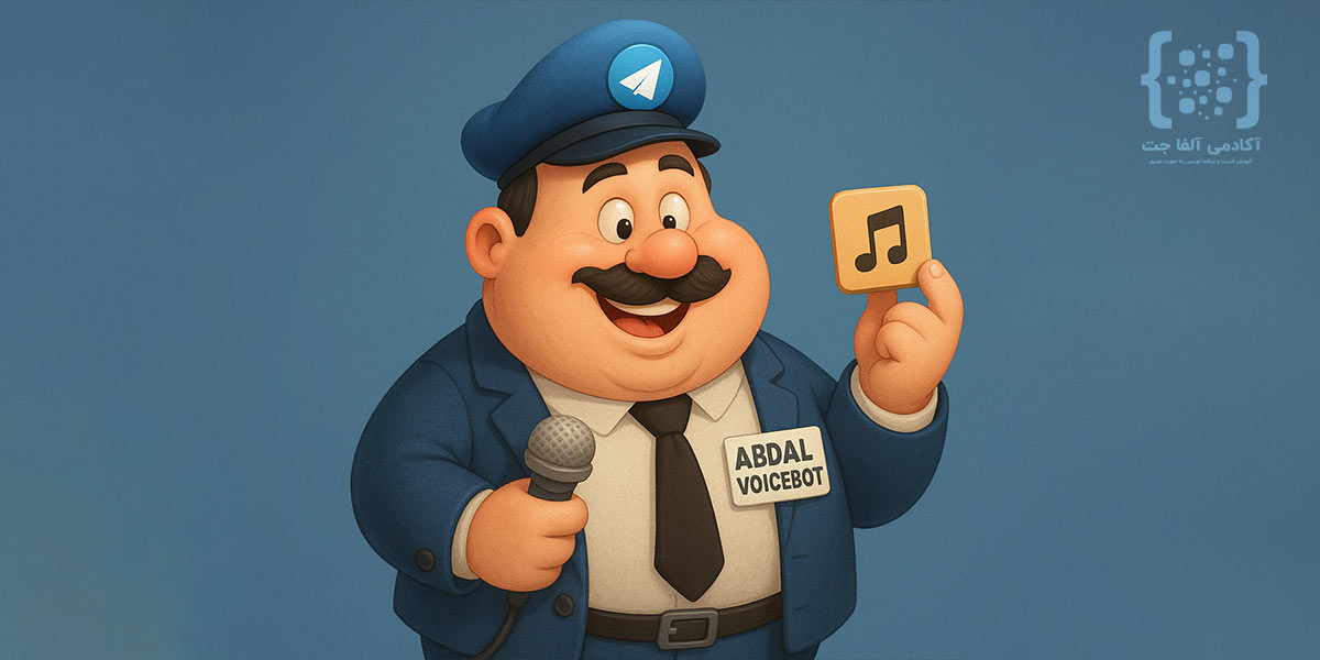 بهترین ربات تلگرام برای تبدیل ویس به فایل صوتی و بالعکس