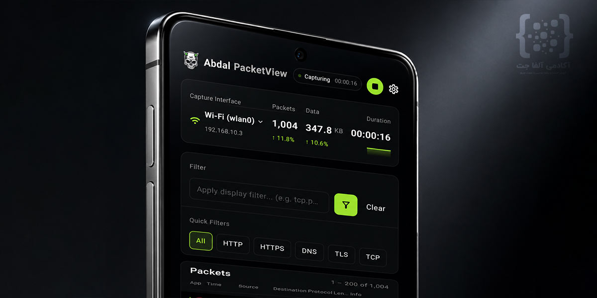 جایگزین Wireshark در اندروید با Abdal PacketView