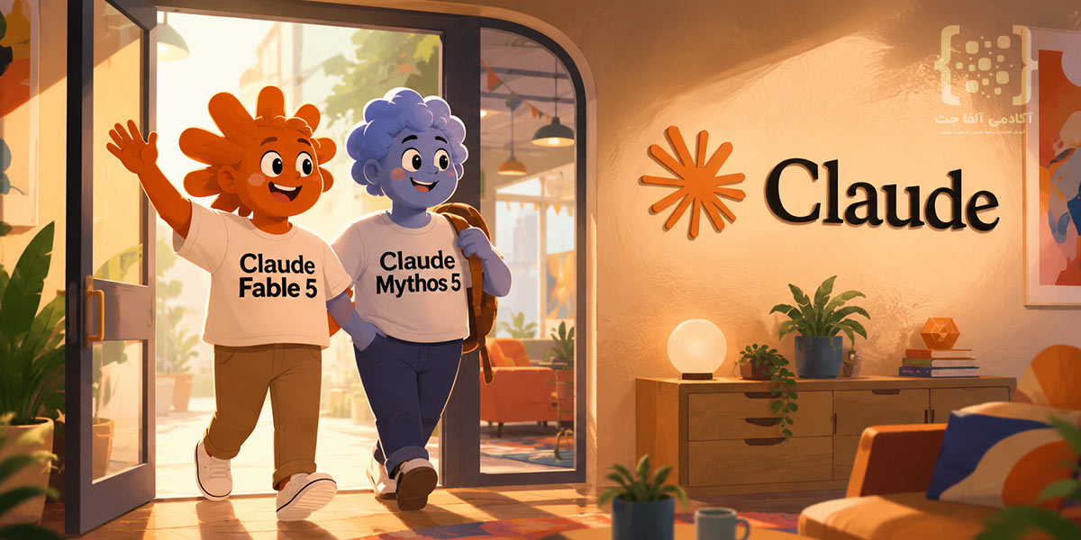 بازگشت Claude Fable 5 و رفع محدودیت توسط Anthropic